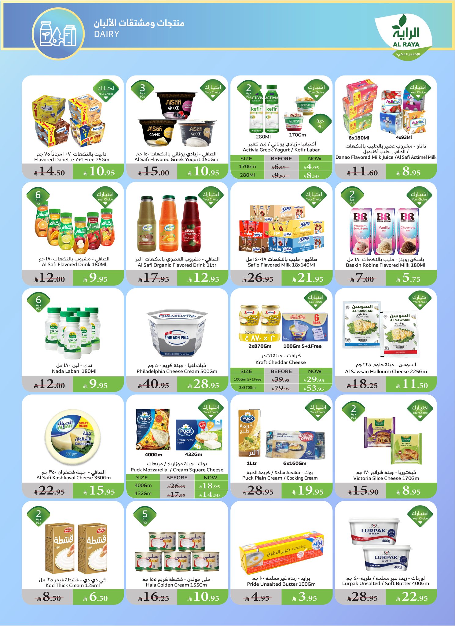 alraya offers from 28may to 4may 2025 عروض الراية من 28 مايو حتى 4 مايو 2025 صفحة رقم 17